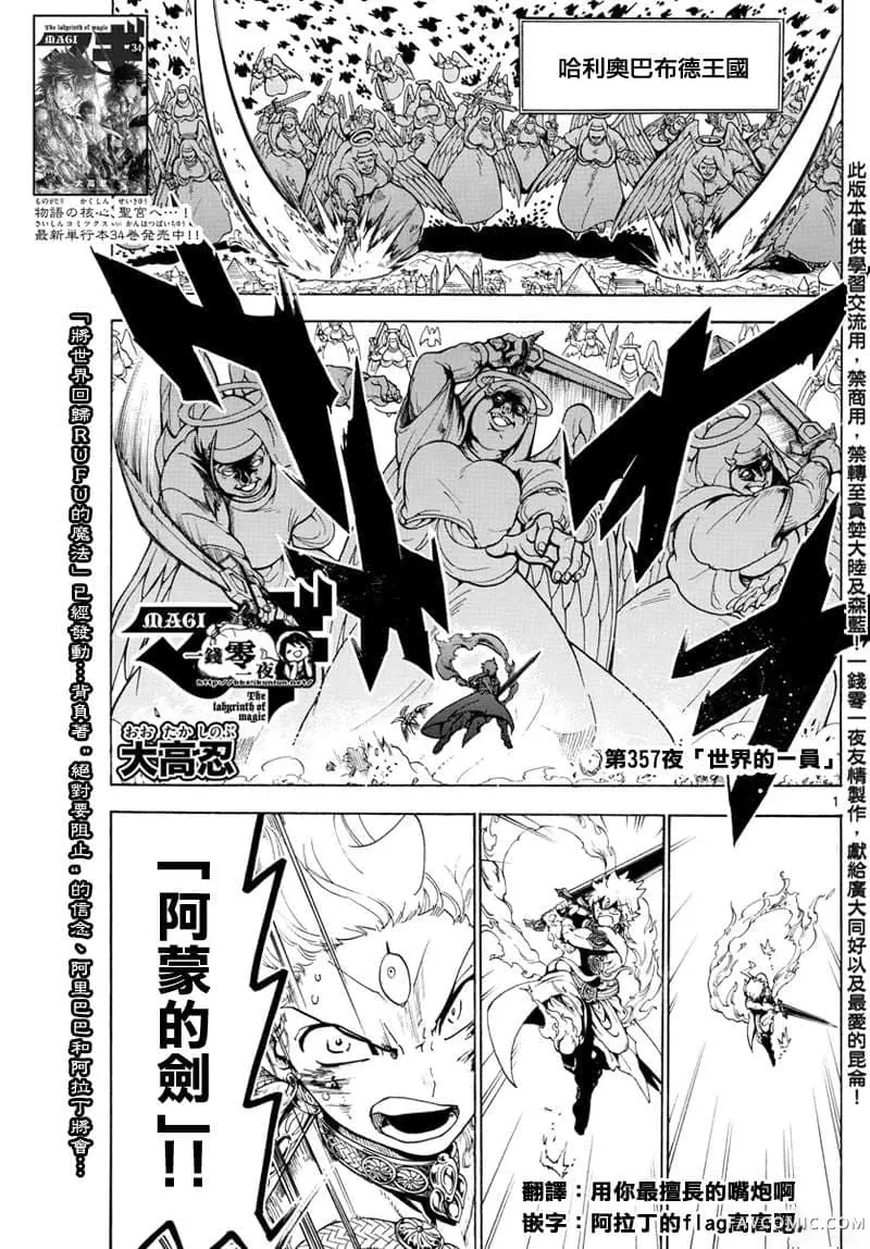 魔笛MAGI第357话P1