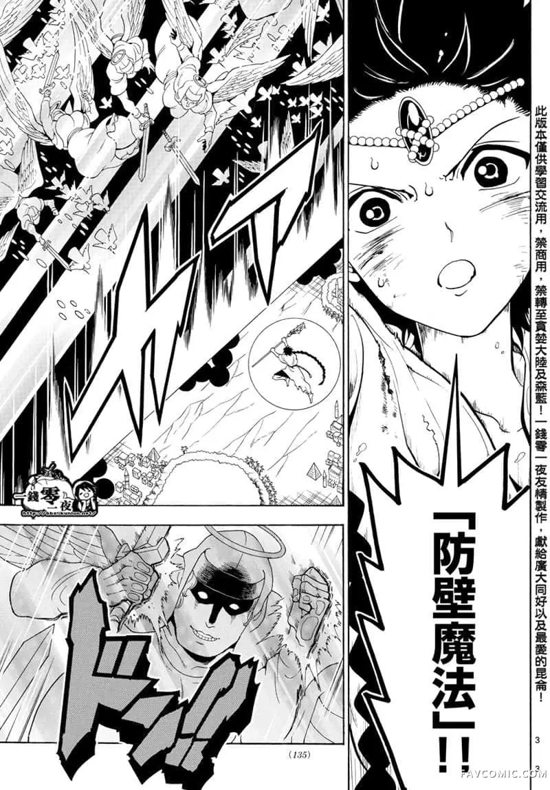 魔笛MAGI第357话P3