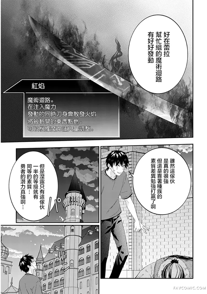 魔王建造地下城转生到异世界建造人外娘的专属乐园吧第36话P3