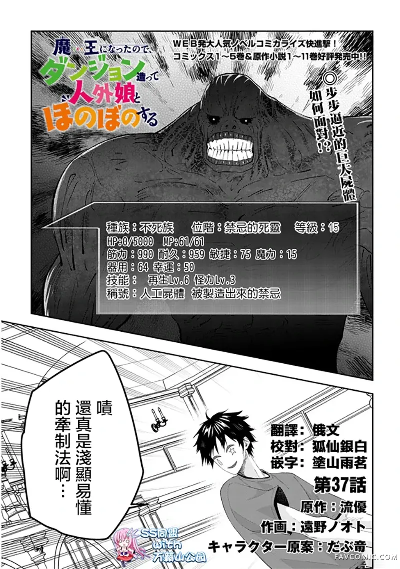 魔王建造地下城转生到异世界建造人外娘的专属乐园吧第37话P1