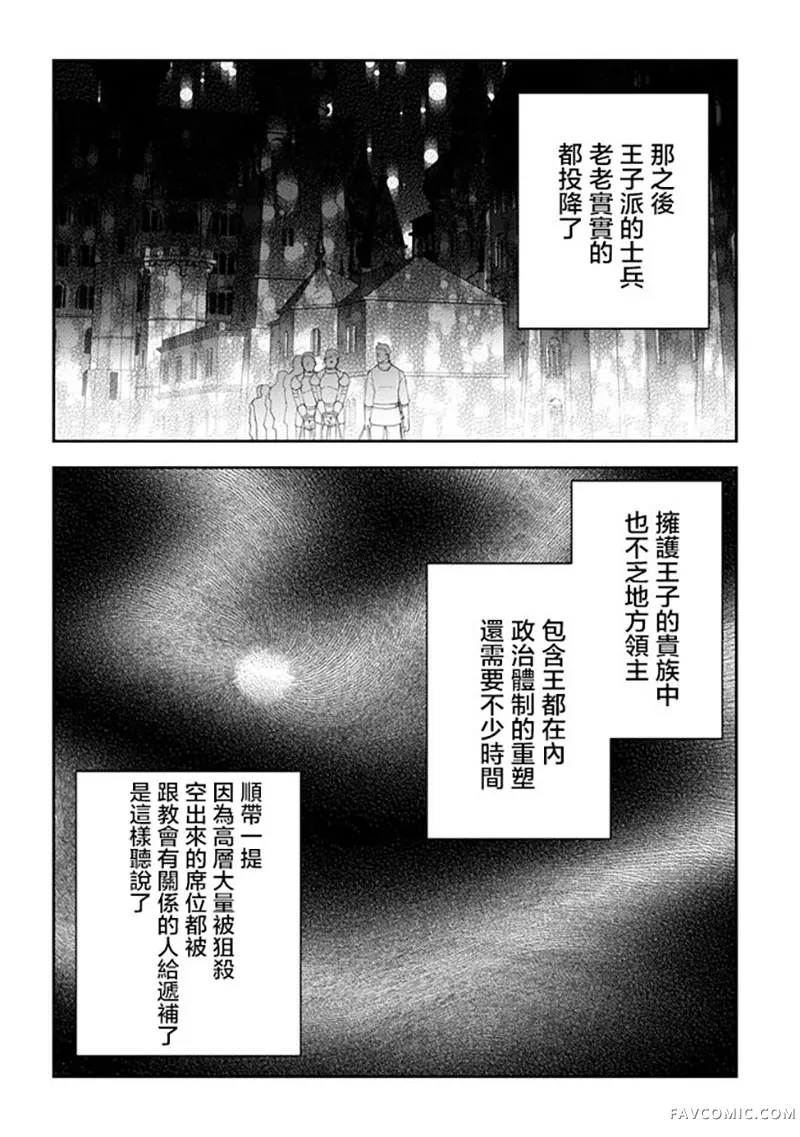 魔王建造地下城转生到异世界建造人外娘的专属乐园吧第38话P2