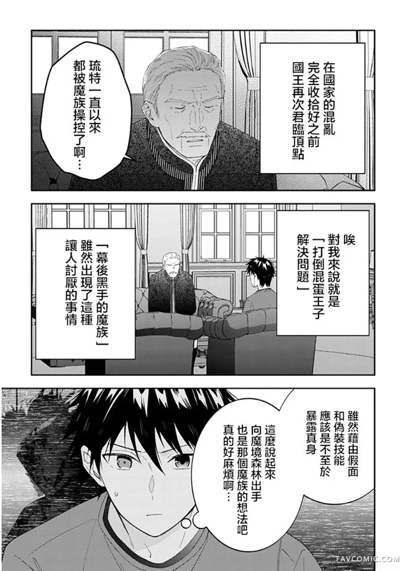 魔王建造地下城转生到异世界建造人外娘的专属乐园吧第38话P3