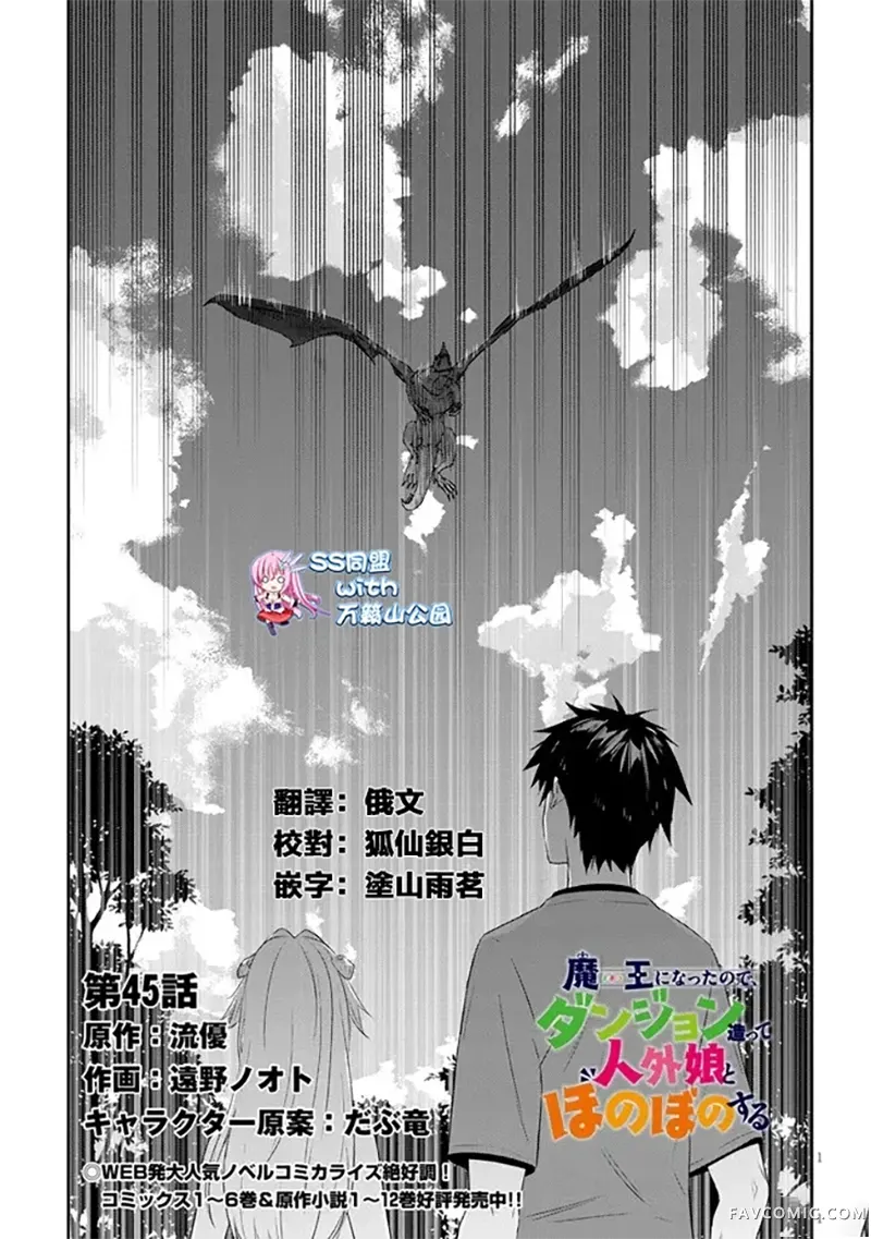 魔王建造地下城转生到异世界建造人外娘的专属乐园吧第45话P1