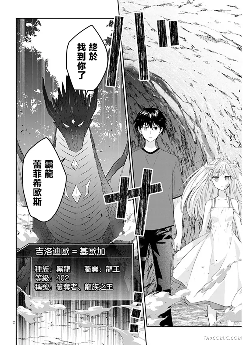 魔王建造地下城转生到异世界建造人外娘的专属乐园吧第45话P2