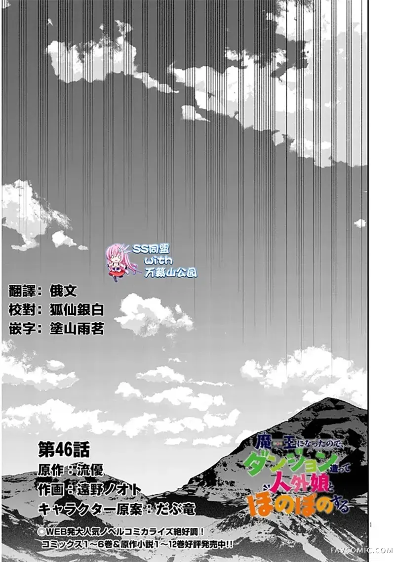 魔王建造地下城转生到异世界建造人外娘的专属乐园吧第46话P1