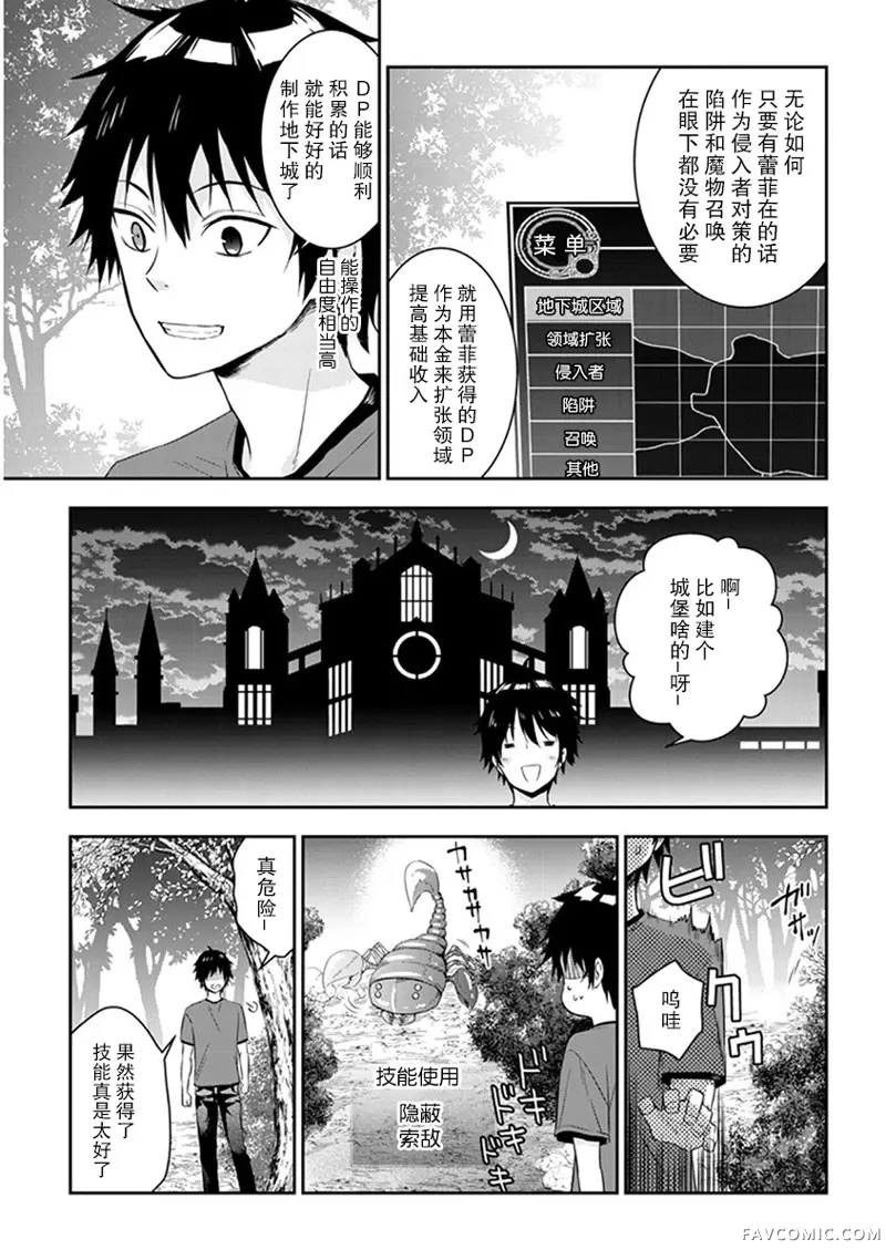 魔王建造地下城转生到异世界建造人外娘的专属乐园吧第04话P3