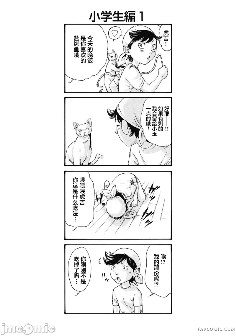 收费员猫咪小玉四格漫画P2