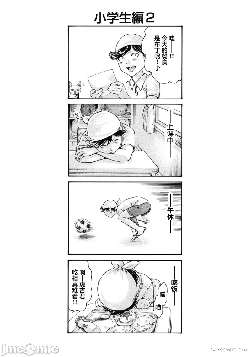 收费员猫咪小玉四格漫画P3