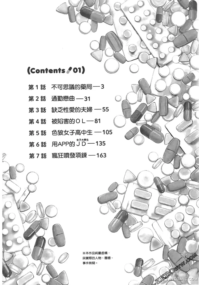 升天药局试读4P