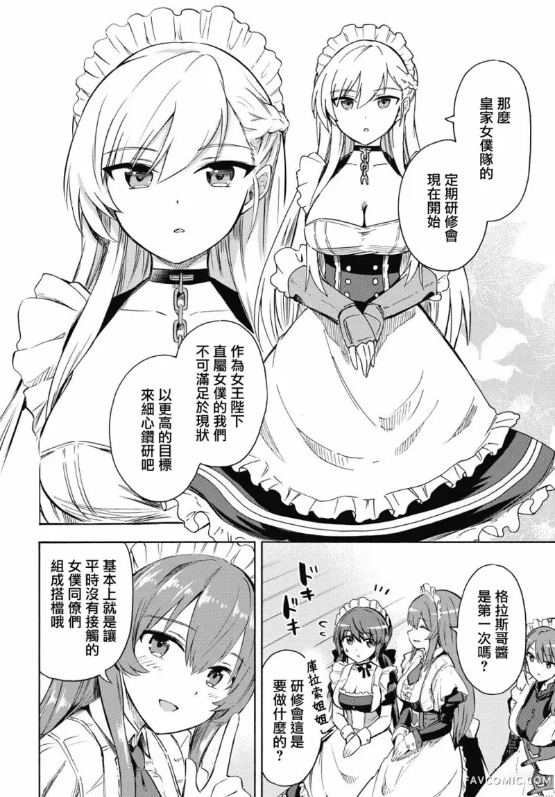 碧蓝航线,Queen's Orders第101话P2