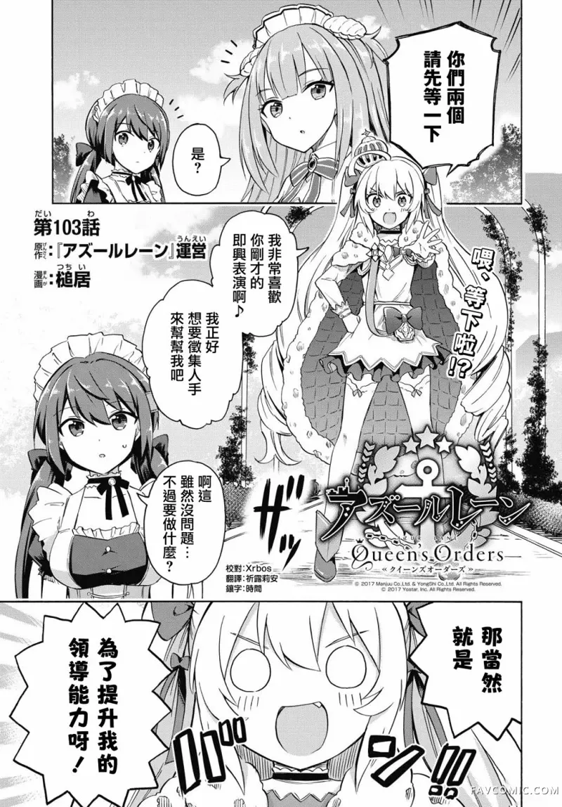 碧蓝航线,Queen's Orders第103话P1