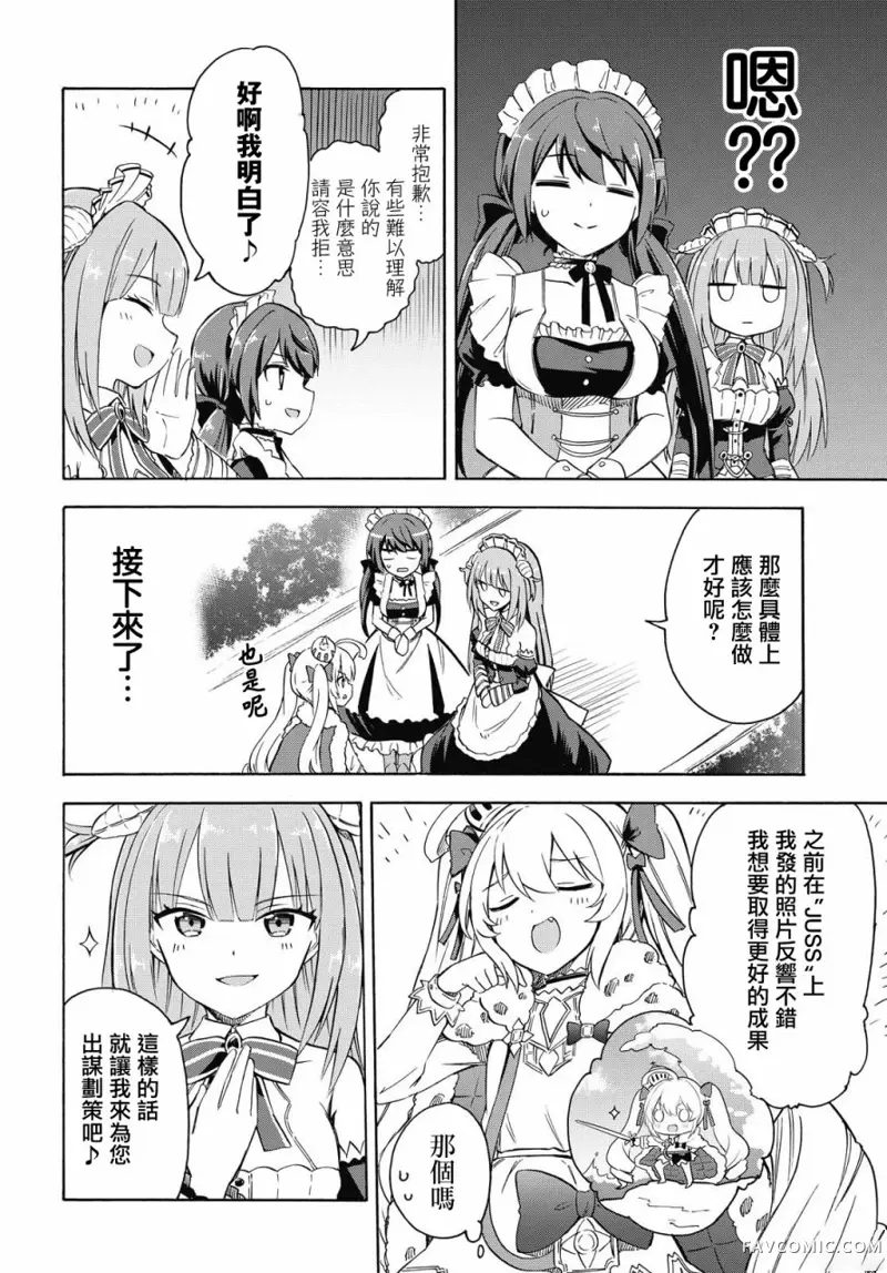 碧蓝航线,Queen's Orders第103话P2