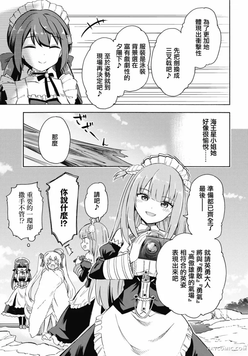 碧蓝航线,Queen's Orders第103话P3