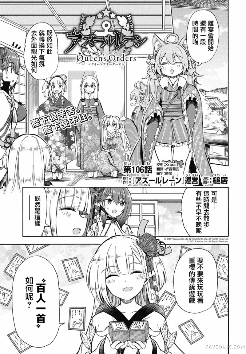 碧蓝航线,Queen's Orders第106话P1