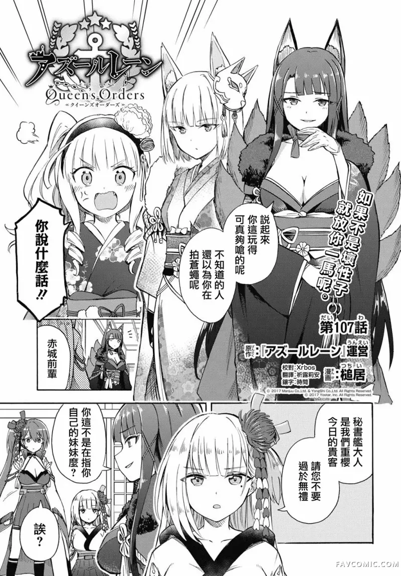 碧蓝航线,Queen's Orders第107话P1