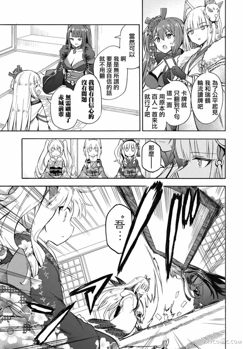 碧蓝航线,Queen's Orders第107话P3