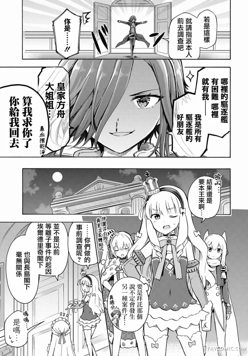 碧蓝航线,Queen's Orders第125话P3