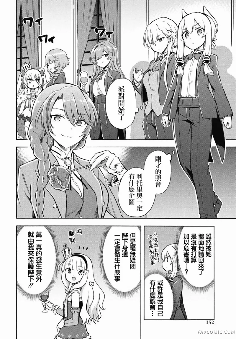 碧蓝航线,Queen's Orders第131话P2