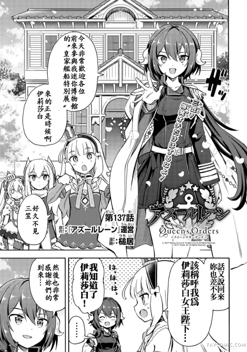 碧蓝航线,Queen's Orders第137话P1