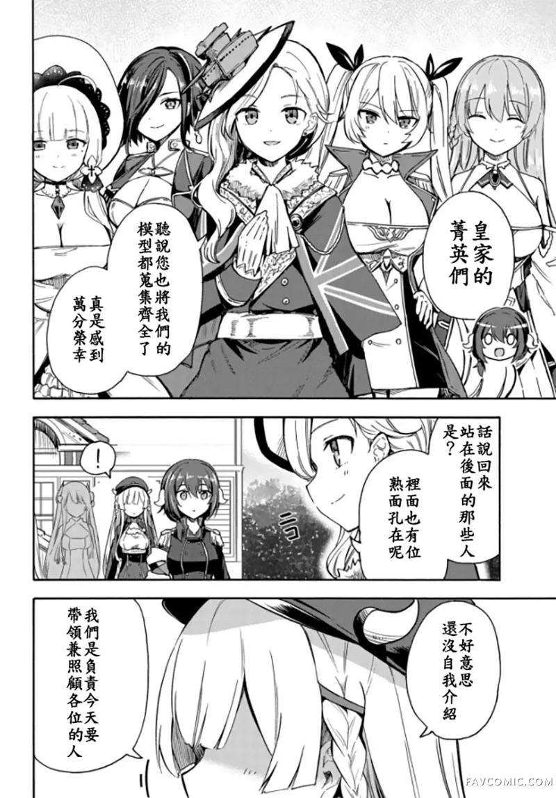 碧蓝航线,Queen's Orders第137话P2