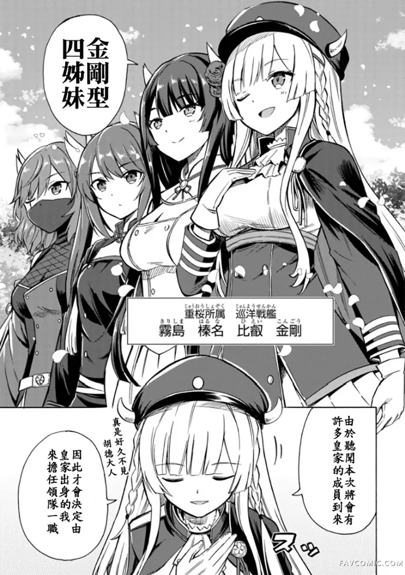 碧蓝航线,Queen's Orders第137话P3