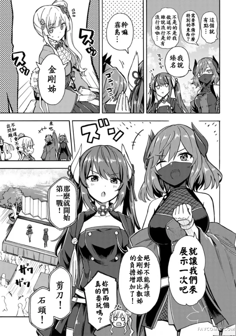 碧蓝航线,Queen's Orders第139话P3