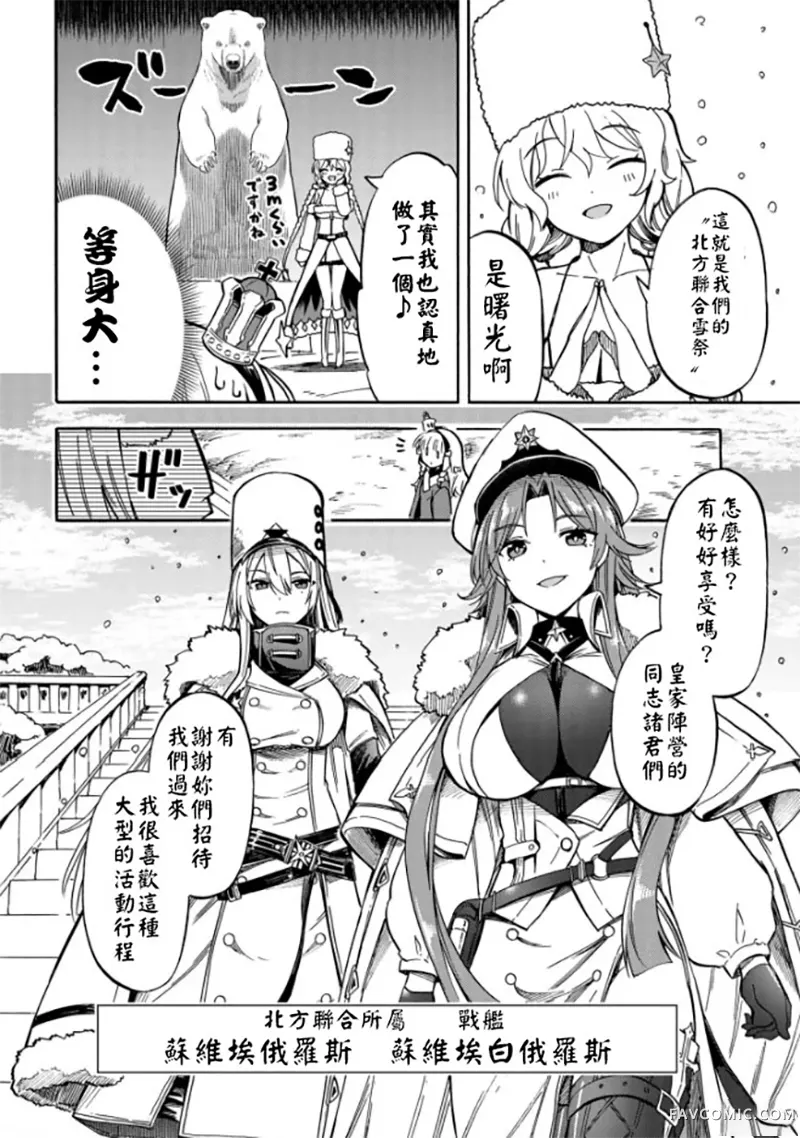 碧蓝航线,Queen's Orders第149话P2