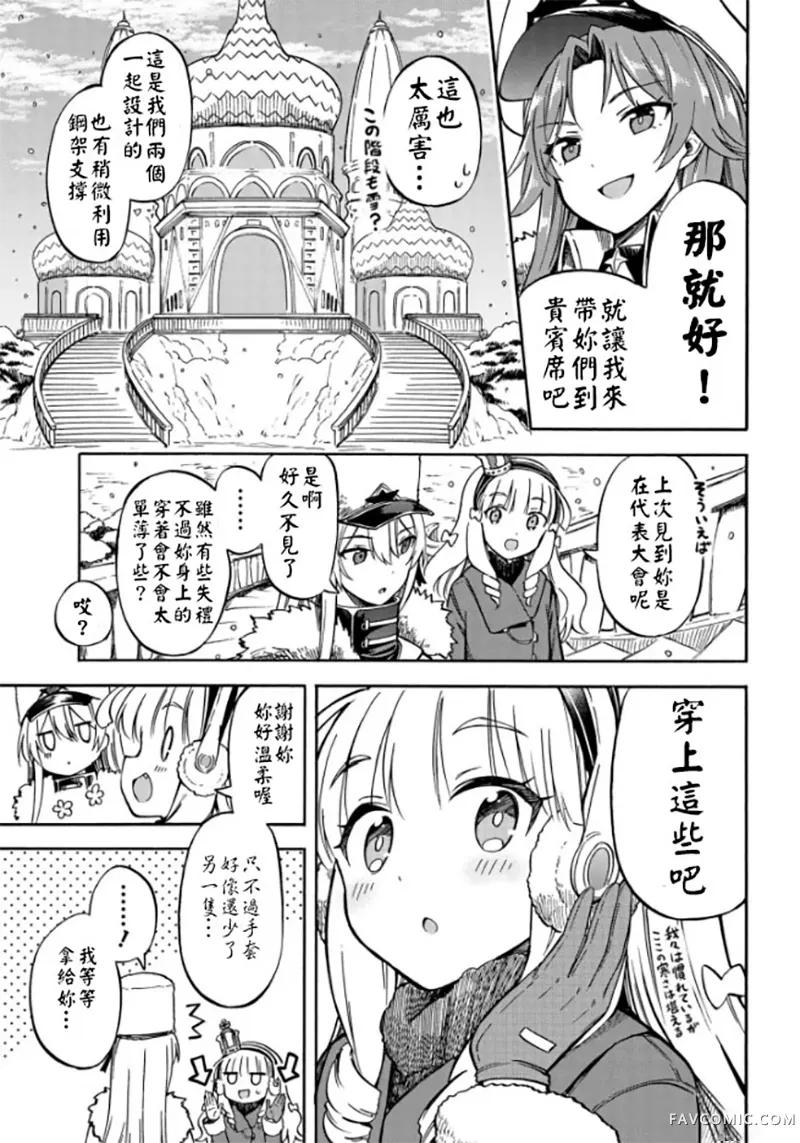 碧蓝航线,Queen's Orders第149话P3