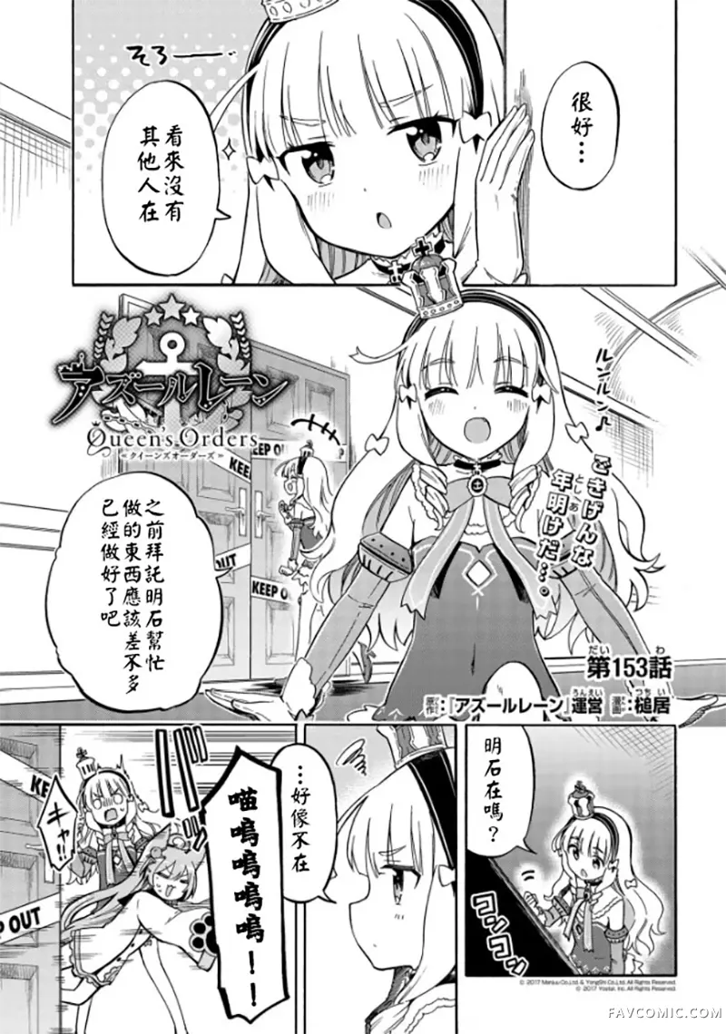 碧蓝航线,Queen's Orders第153话P1