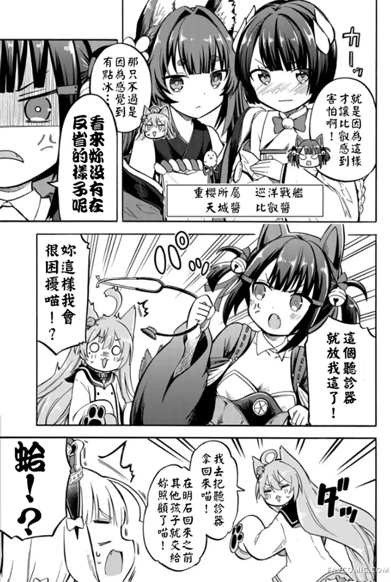 碧蓝航线,Queen's Orders第153话P3