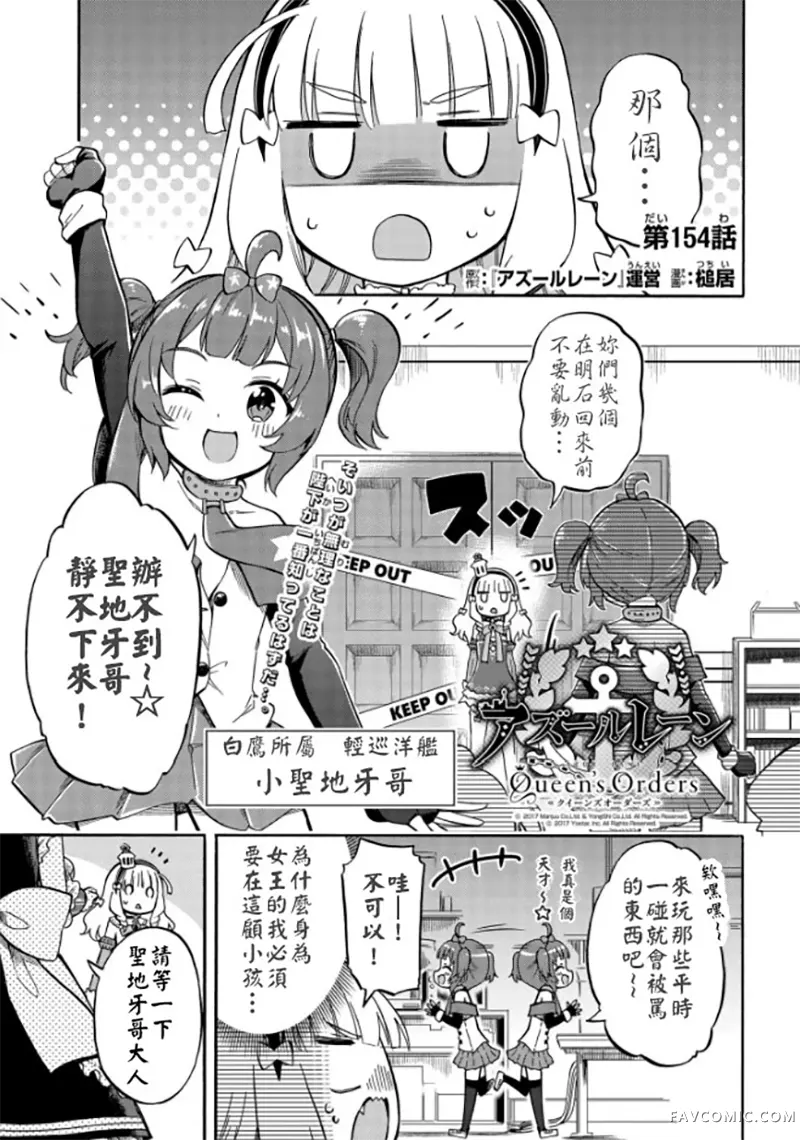 碧蓝航线,Queen's Orders第154话P1