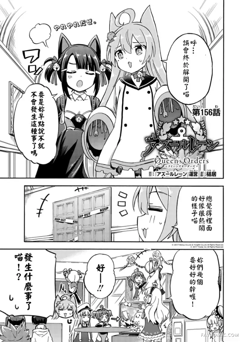 碧蓝航线,Queen's Orders第156话P1