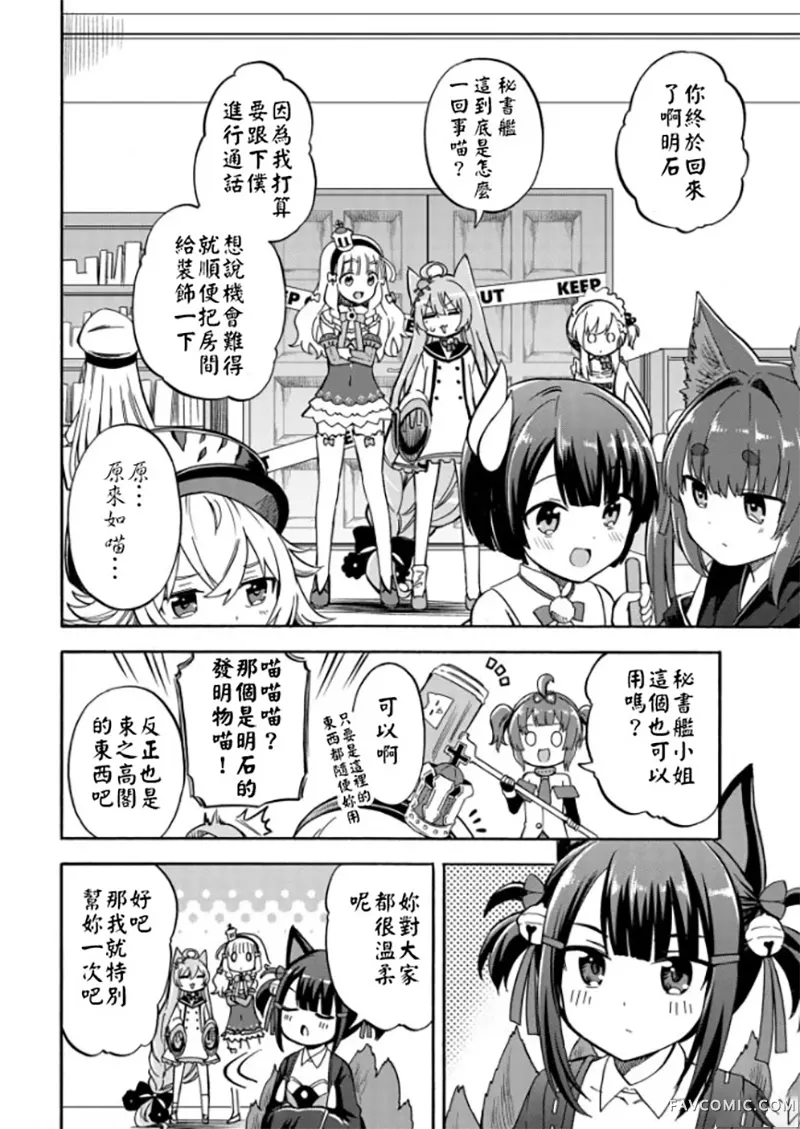 碧蓝航线,Queen's Orders第156话P2