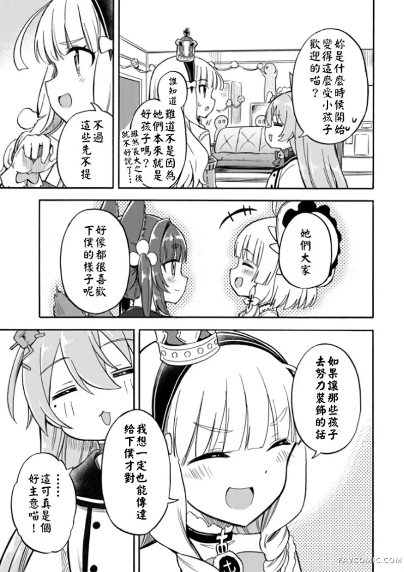 碧蓝航线,Queen's Orders第156话P3