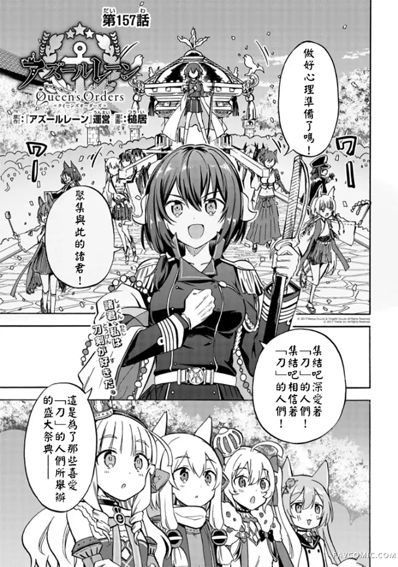 碧蓝航线,Queen's Orders第157话P1