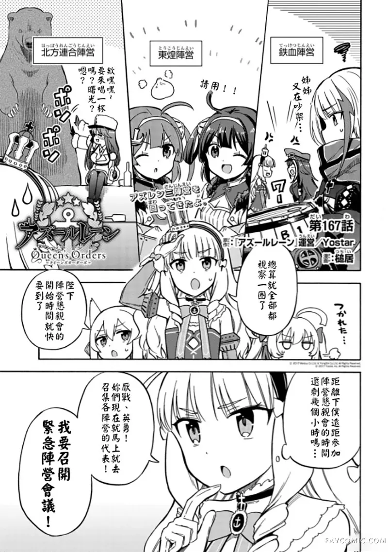 碧蓝航线,Queen's Orders第167话P1