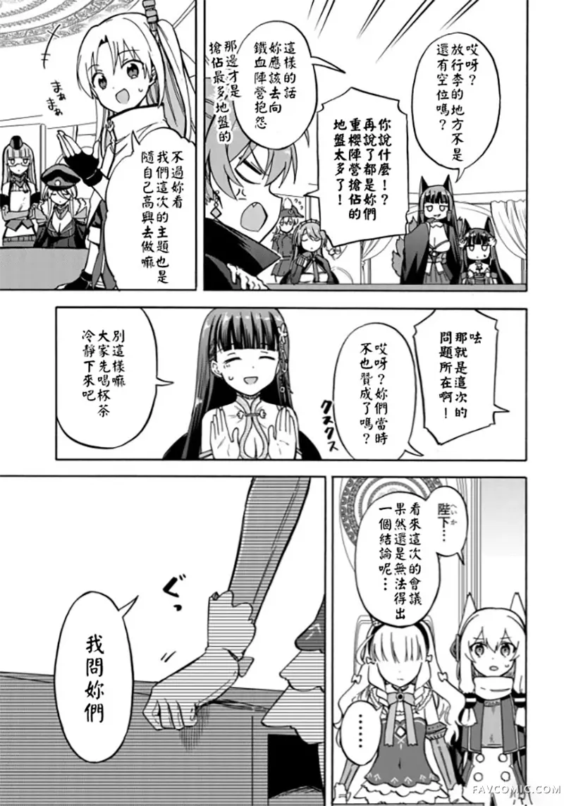 碧蓝航线,Queen's Orders第167话P3