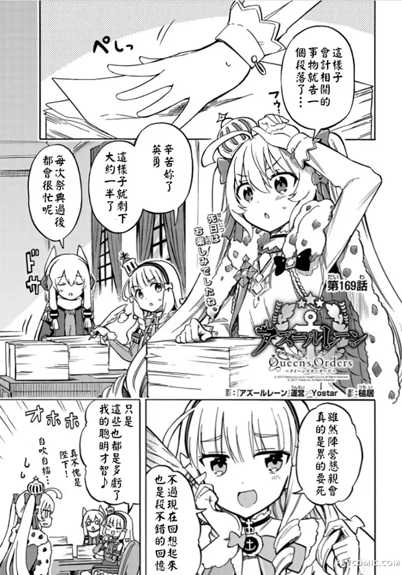 碧蓝航线,Queen's Orders第169话P1