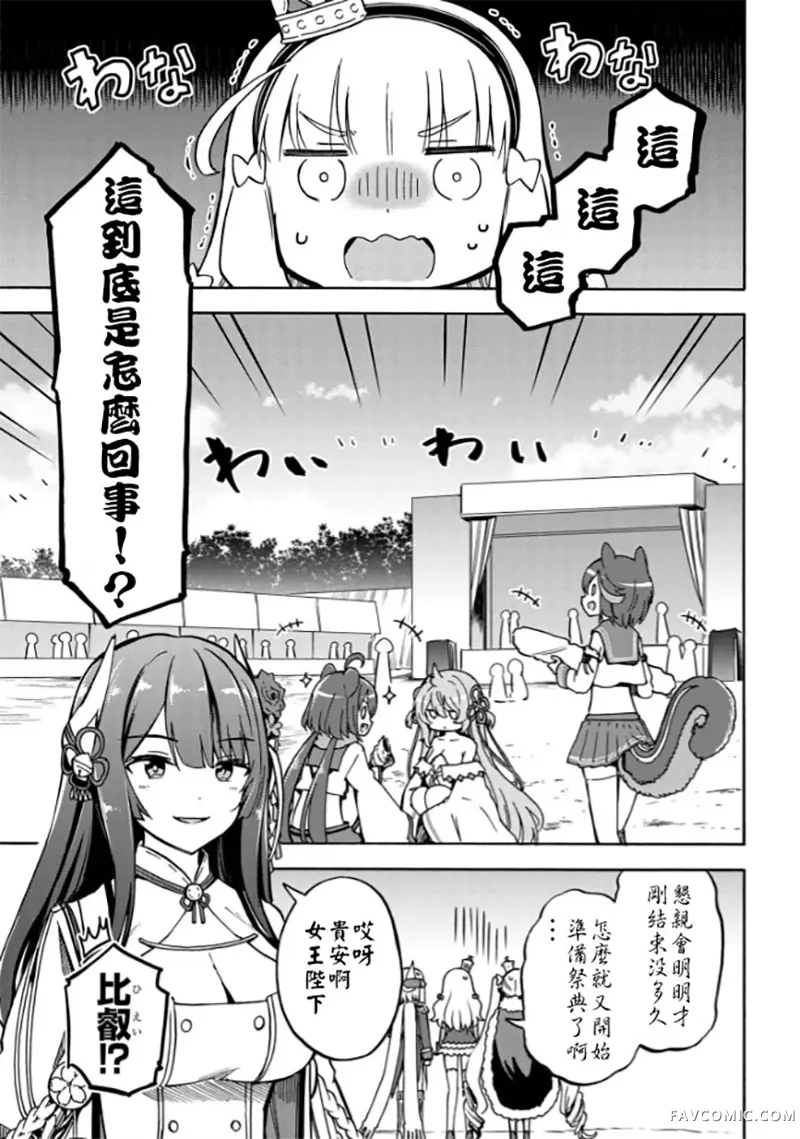 碧蓝航线,Queen's Orders第169话P3