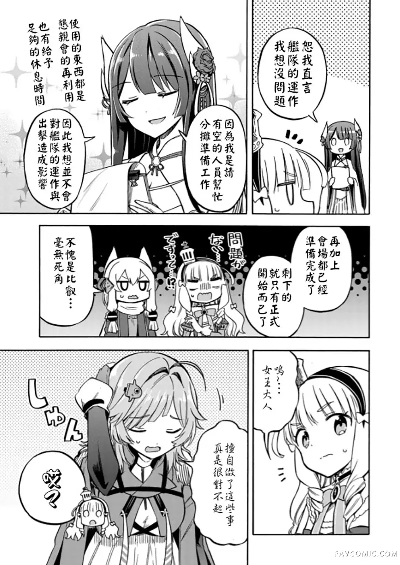 碧蓝航线,Queen's Orders第170话P3