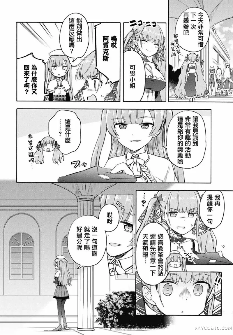 碧蓝航线,Queen's Orders第68话P2