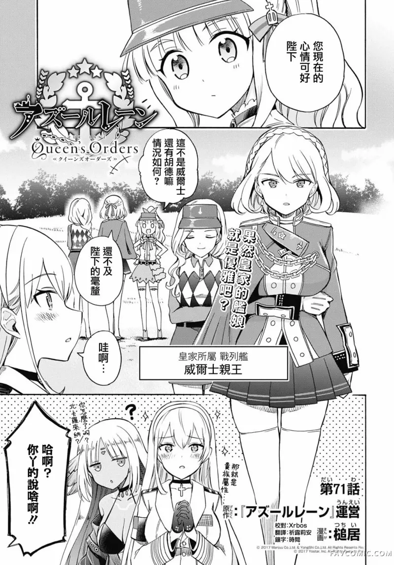 碧蓝航线,Queen's Orders第71话P1