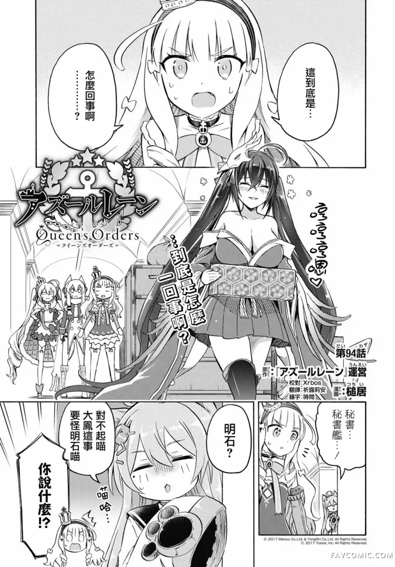 碧蓝航线,Queen's Orders第94话P1