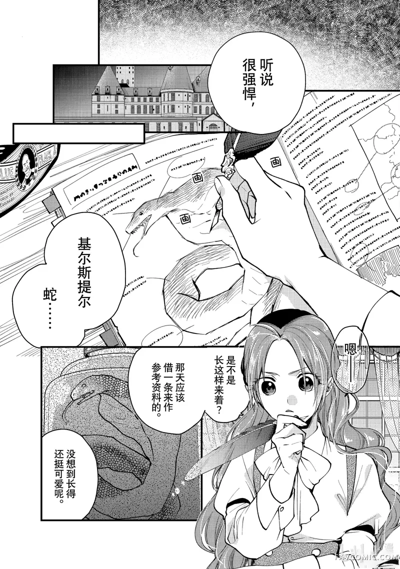 恶食千金与嗜血公爵~那只魔物，就由我来炫进肚子里~第29.2话P2