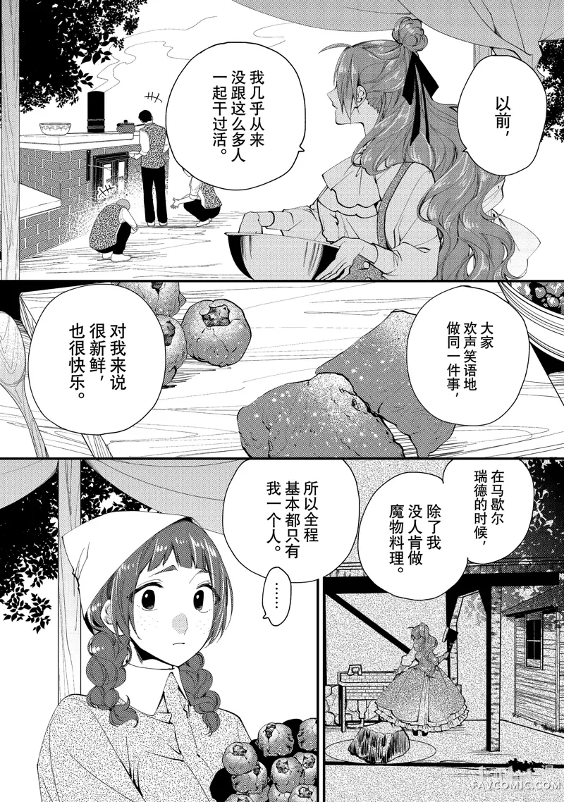 恶食千金与嗜血公爵~那只魔物，就由我来炫进肚子里~第37.3话P2