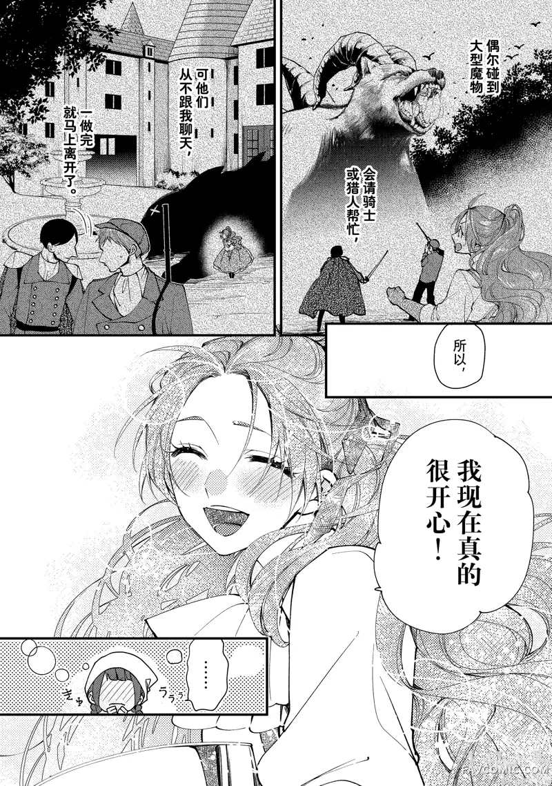 恶食千金与嗜血公爵~那只魔物，就由我来炫进肚子里~第37.3话P3