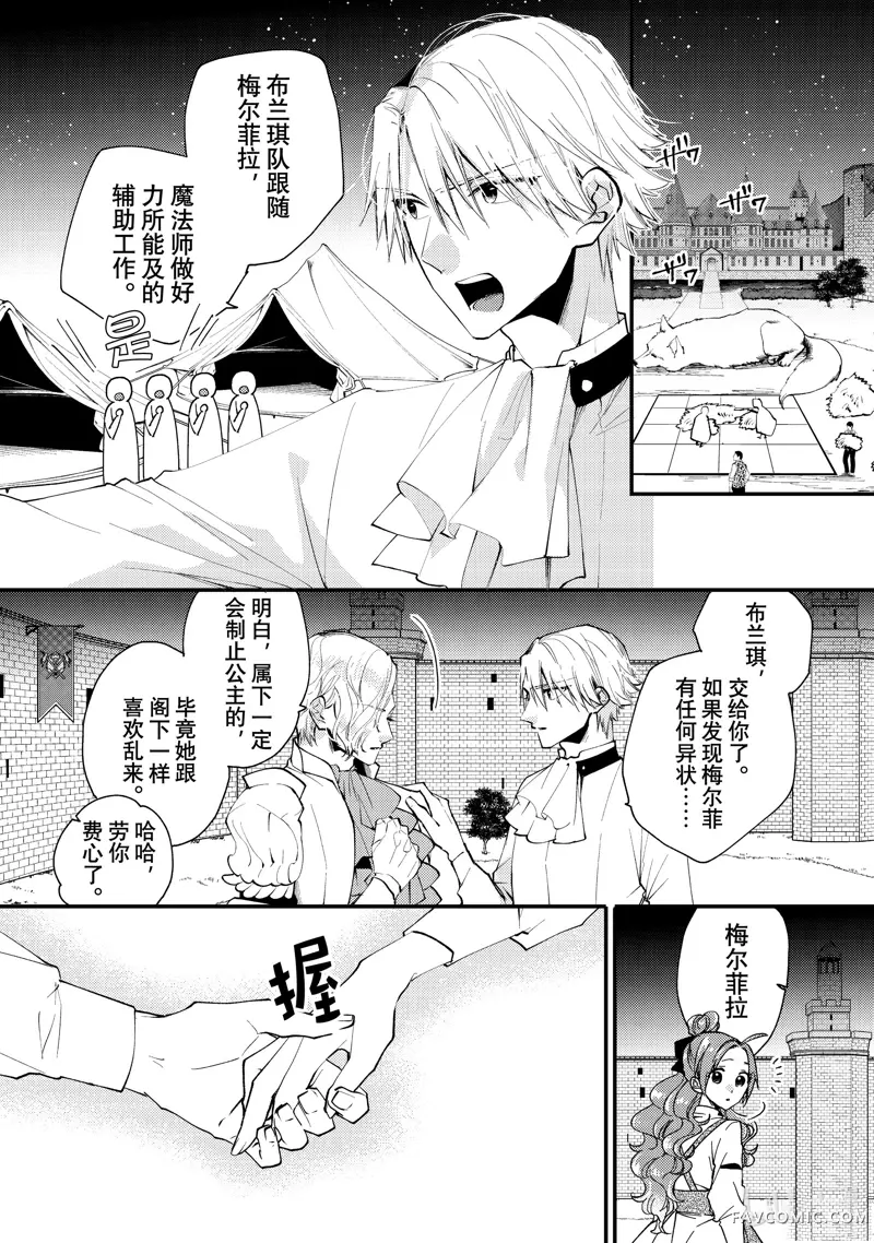 恶食千金与嗜血公爵~那只魔物，就由我来炫进肚子里~第41.1话P2