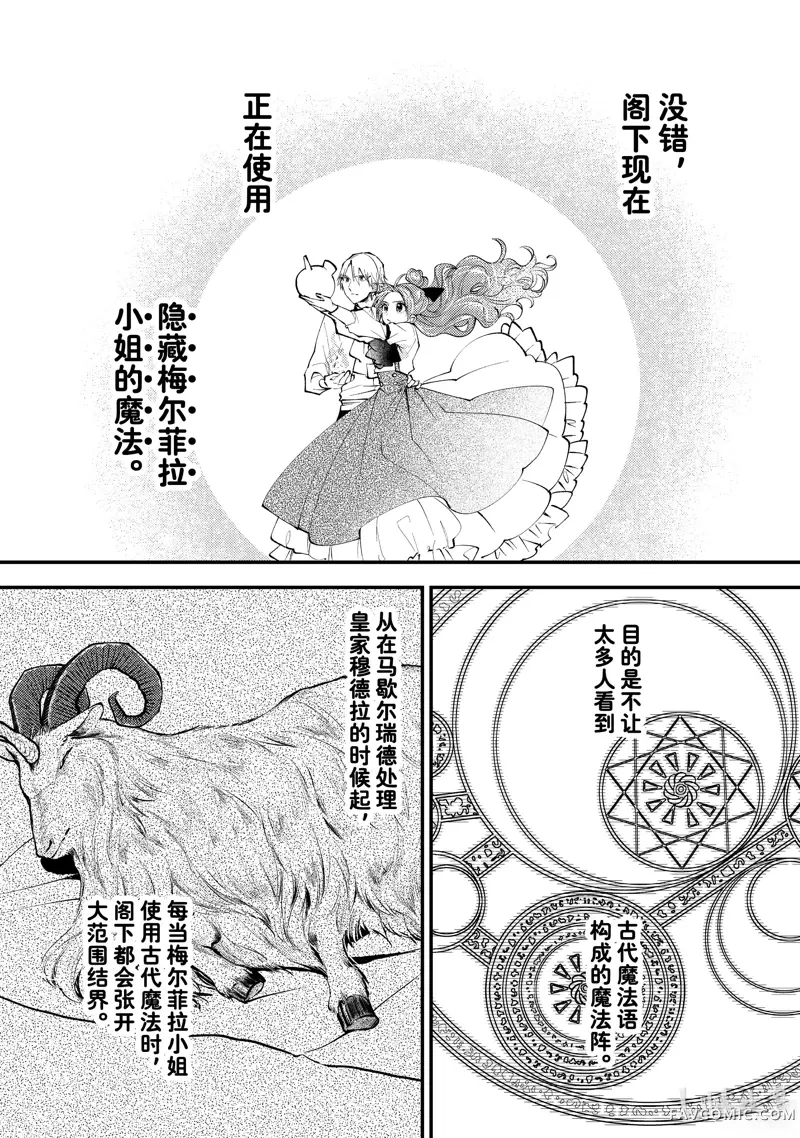 恶食千金与嗜血公爵~那只魔物，就由我来炫进肚子里~第42.2话P2