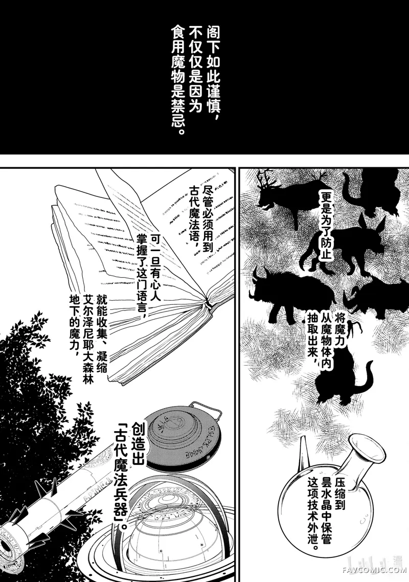 恶食千金与嗜血公爵~那只魔物，就由我来炫进肚子里~第42.2话P3