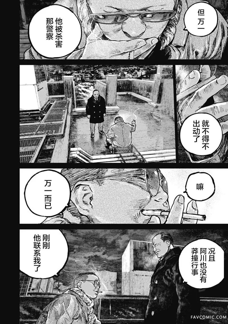 狩猎第51话P2